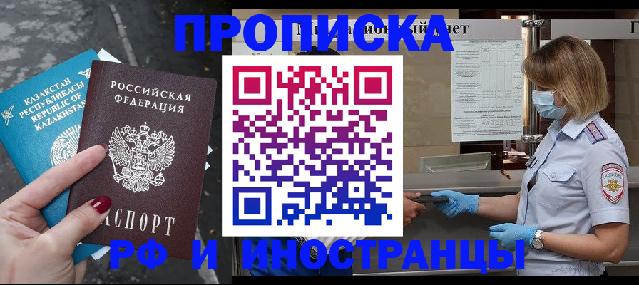 прописка штамп в Саратове
