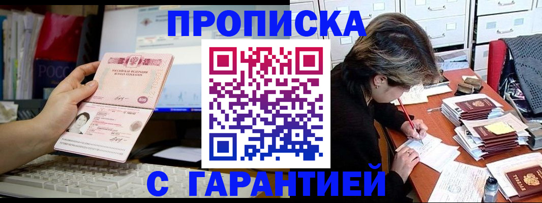 прописка 2025 в Саратове