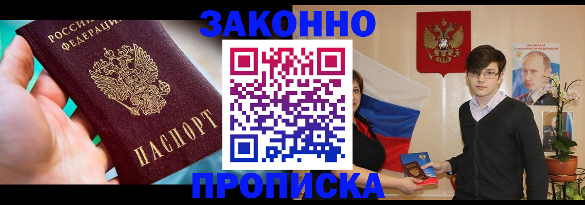 временная регистрация гарантия в Саратове