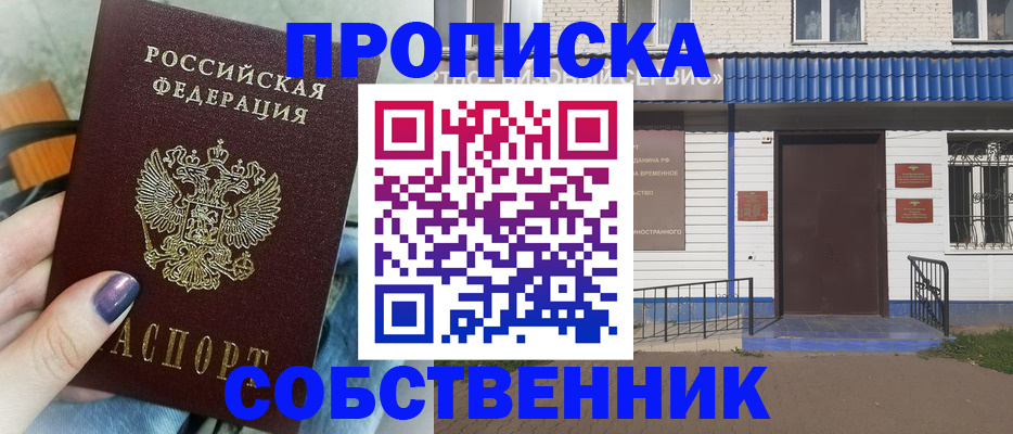 временная регистрация поиск в Саратове