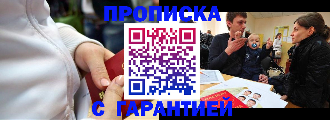 временная регистрация надежно в Саратове