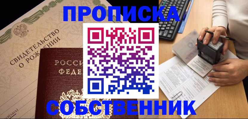 временная регистрация гарантия в Саратове