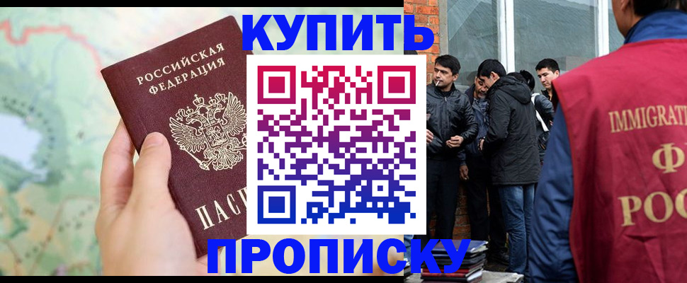 прописка законно в Саратове