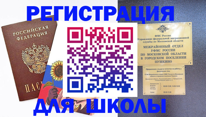 прописка регистрация в Саратове