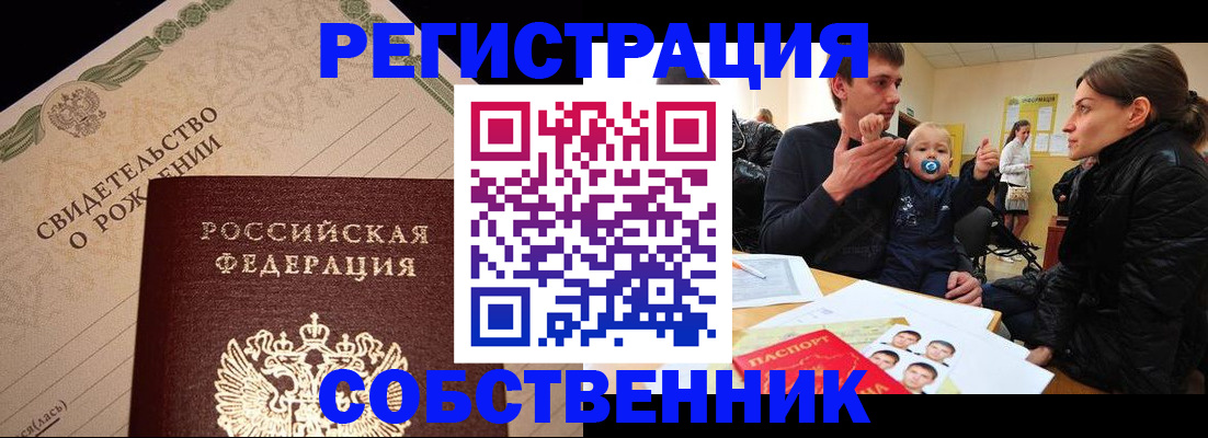временная регистрация адрес в Саратове