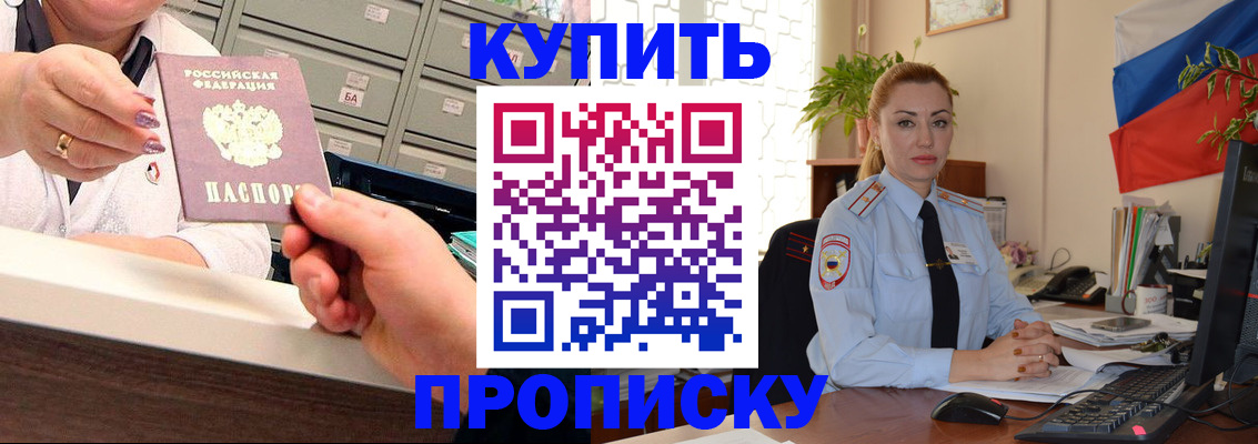 прописка в Саратове